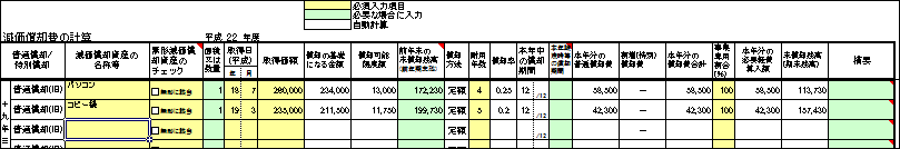 減価償却計算表H22イメージ図