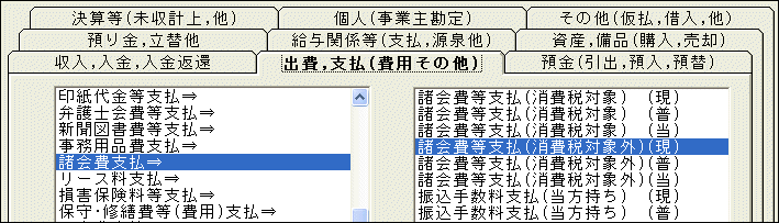 諸会費支払(消費税対象外)の図
